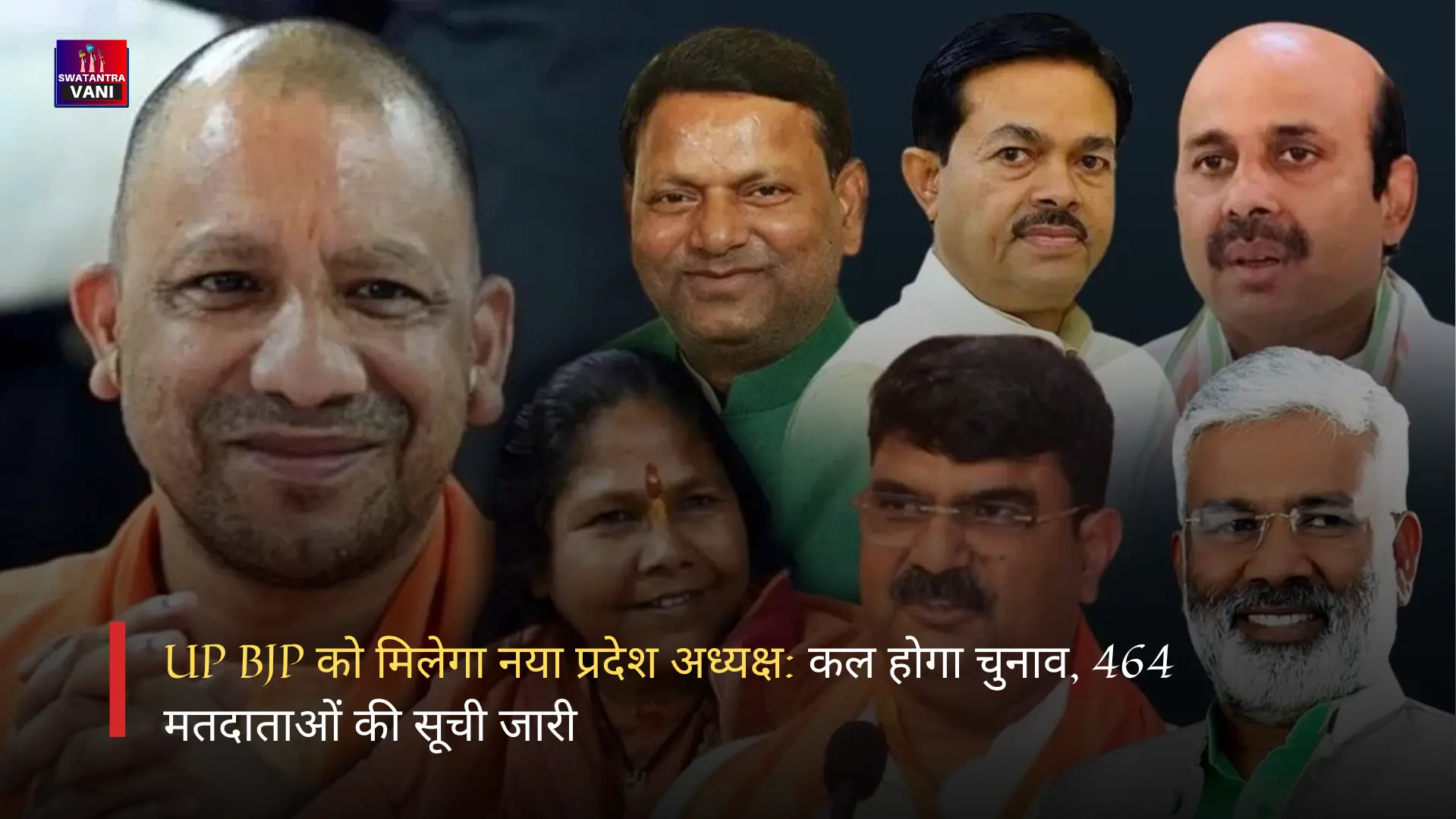 UP BJP को मिलेगा नया प्रदेश अध्यक्ष: कल होगा चुनाव, 464 मतदाताओं की सूची जारी