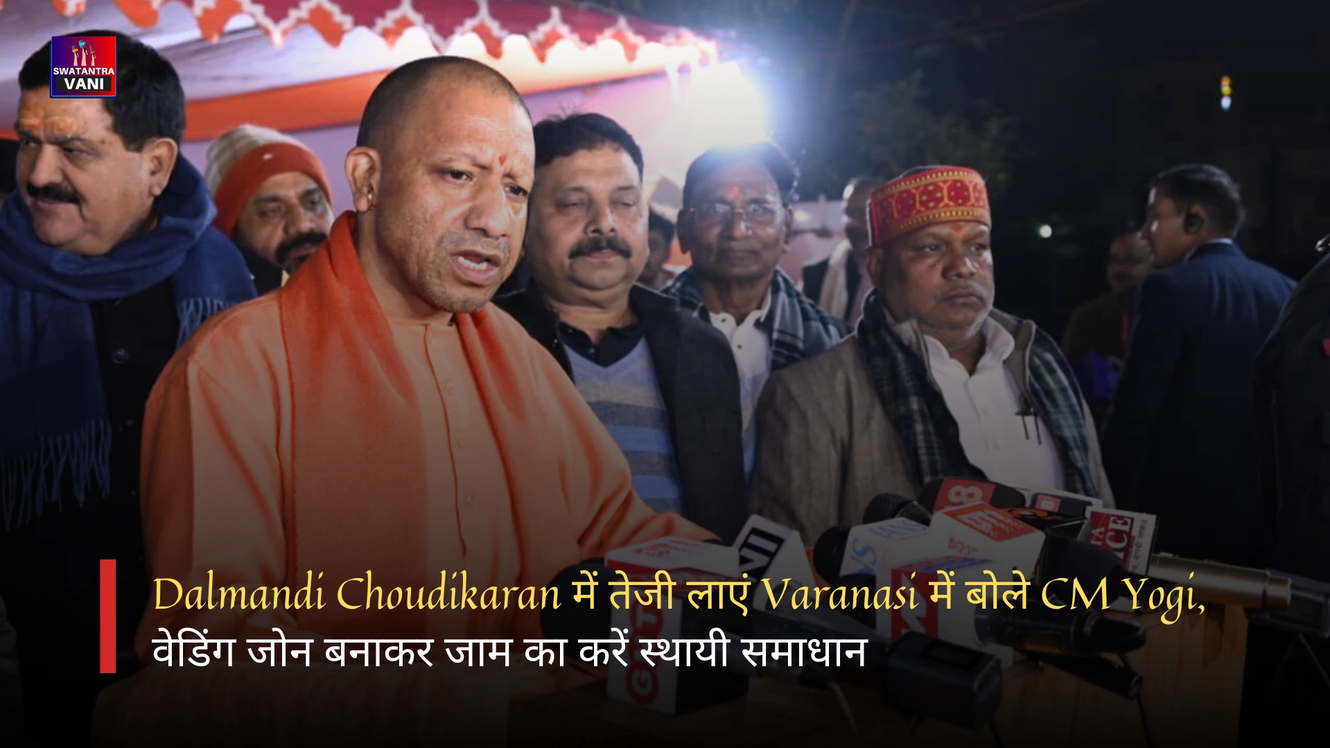 Dalmandi Choudikaran में तेजी लाएं Varanasi में बोले CM Yogi, वेडिंग जोन बनाकर जाम का करें स्थायी समाधान