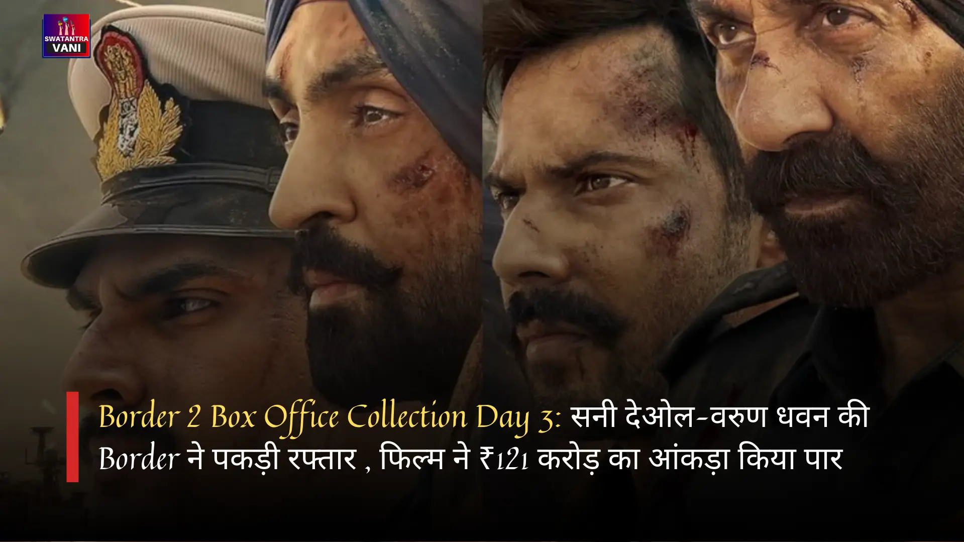 Border 2 Box Office Collection Day 3: सनी देओल–वरुण धवन की Border ने पकड़ी रफ्तार , फिल्म ने ₹121 करोड़ का आंकड़ा किया पार