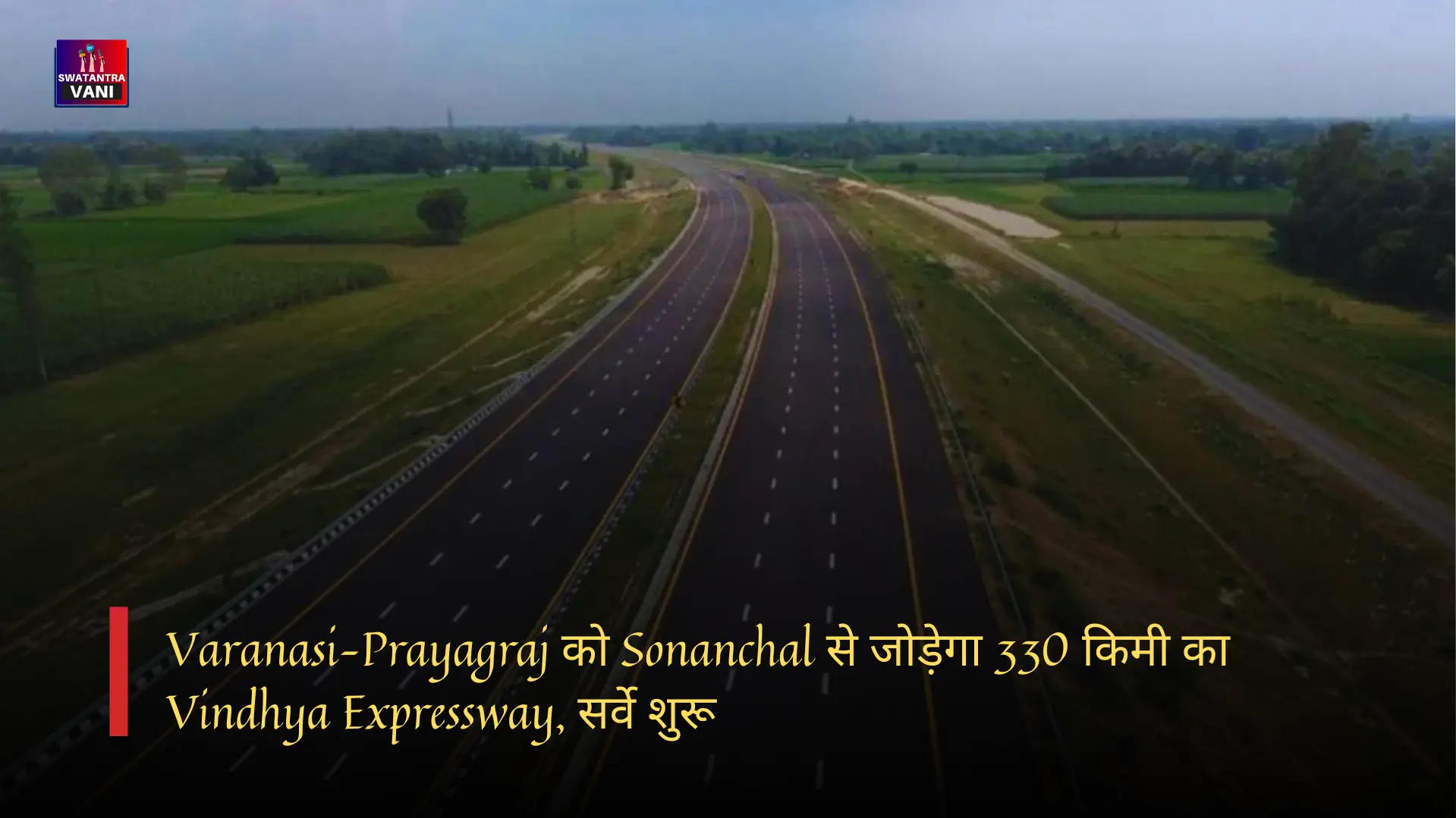 Varanasi–Prayagraj को Sonanchal से जोड़ेगा 330 किमी का Vindhya Expressway, सर्वे शुरू