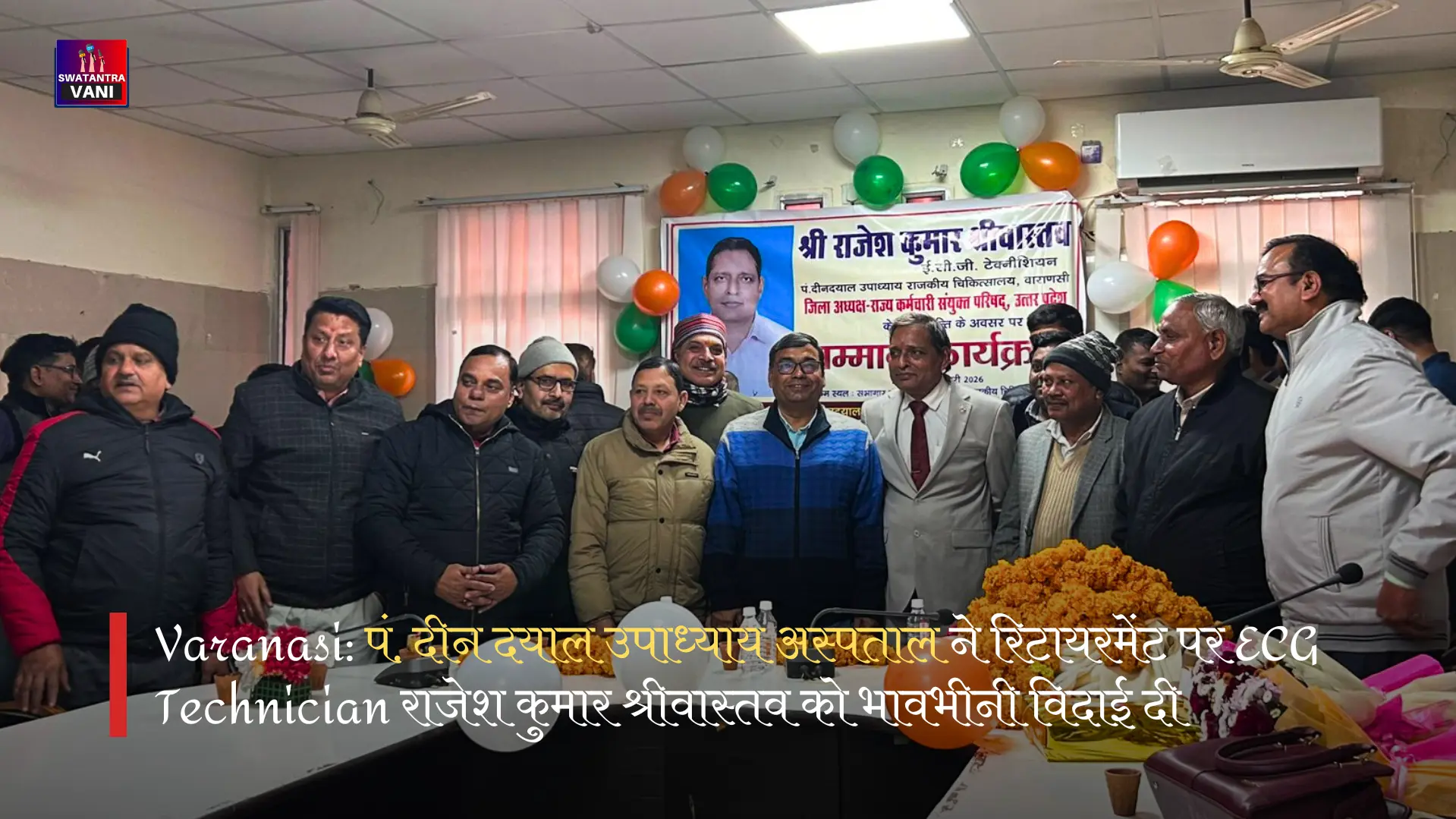 ECG Technician राजेश कुमार श्रीवास्तव को भावभीनी विदाई