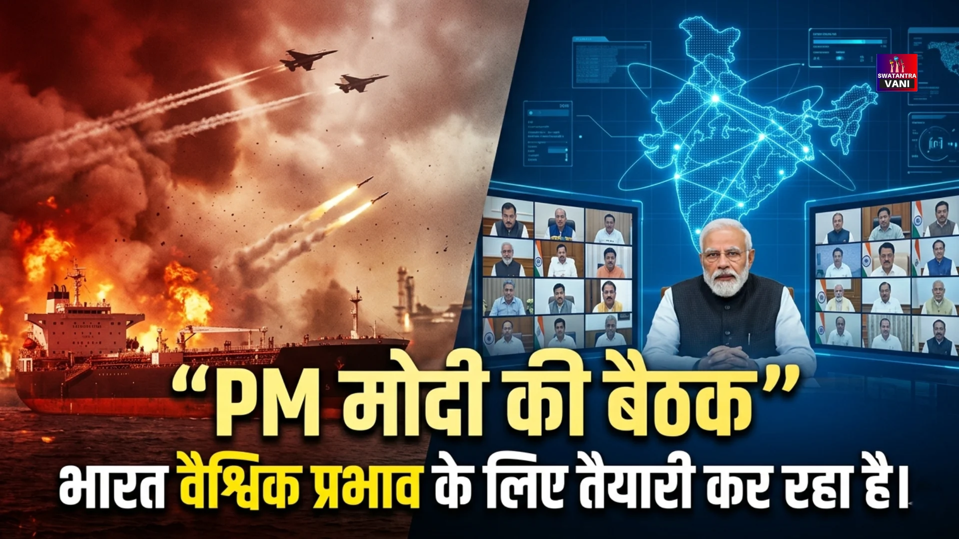 PM मोदी की बैठक में रणनीति बनी मुख्य मुद्दा