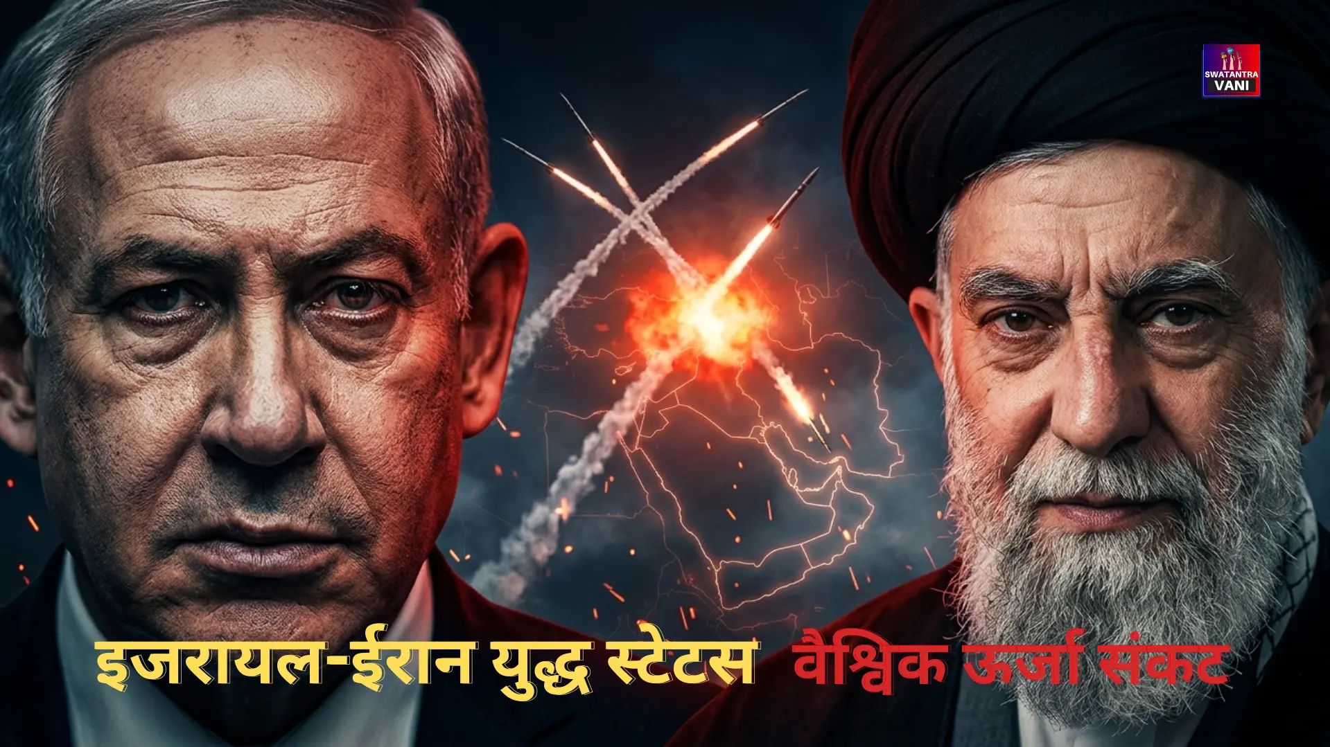 इजरायल-ईरान युद्ध स्टेटस