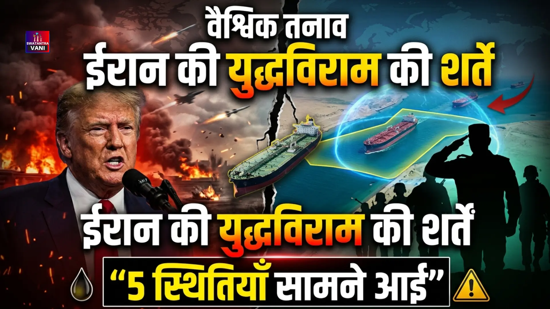 ईरान ने युद्धविराम के लिए क्या शर्तें रखीं