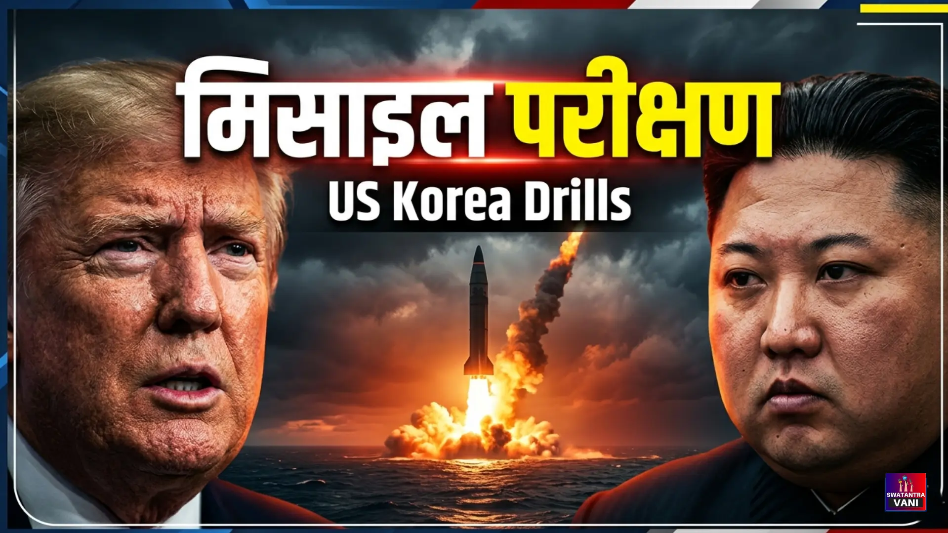 क्या उत्तर कोरिया युद्ध में शामिल हो गया है