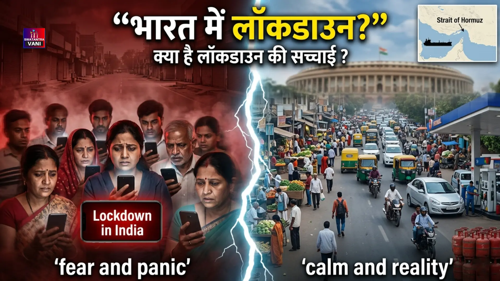 क्या भारत में लॉकडाउन लगने वाला है? जानें पूरी सच्चाई