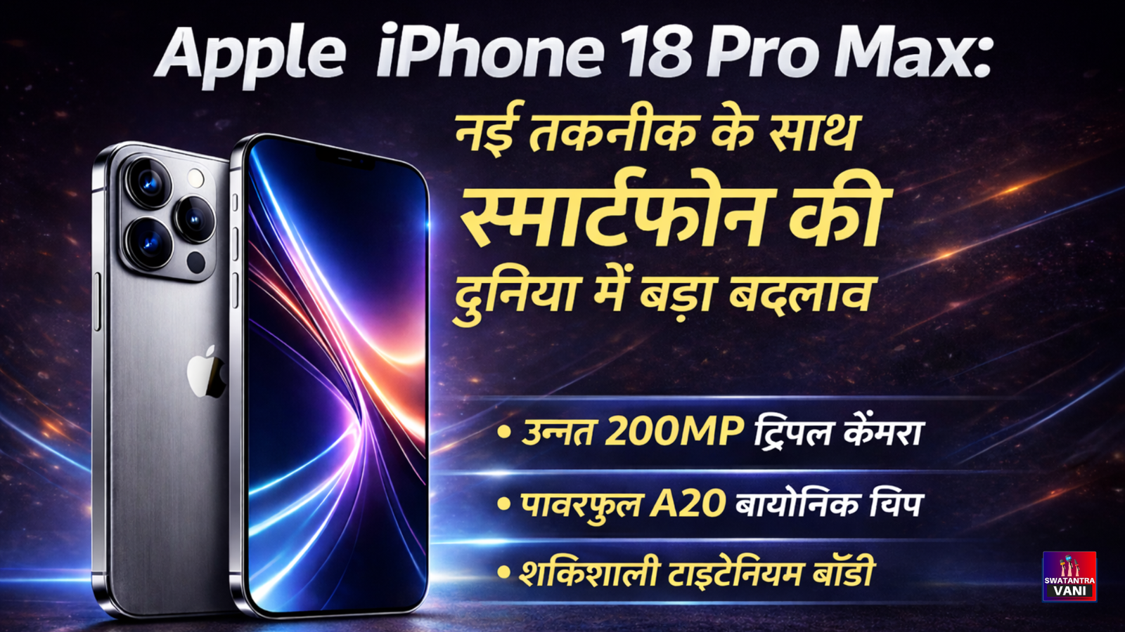 iPhone 18 Pro Max क्या 2026 में बदल जाएगी स्मार्टफोन की सोच
