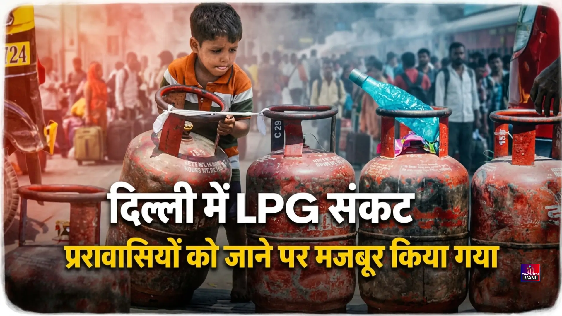 दिल्ली में LPG संकट गहराया