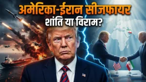 बड़ी खबर अमेरिका-ईरान सीजफायर की घोषणा